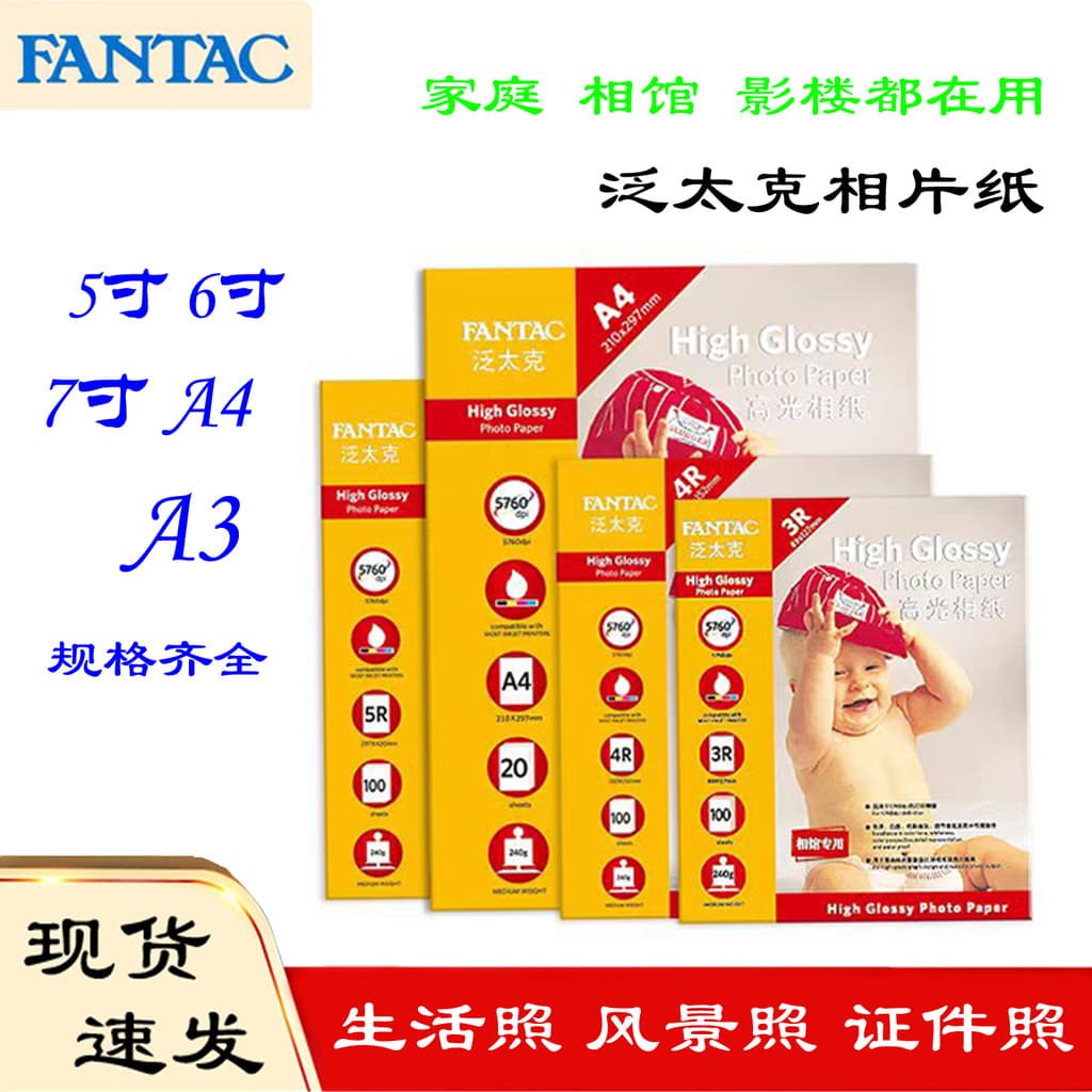 Shen Yang Fantaike 240g Papel fotográfico de alto brilho 4R17cm 20cm 23cm Papel fotográfico A4 210g Papel jato de tinta