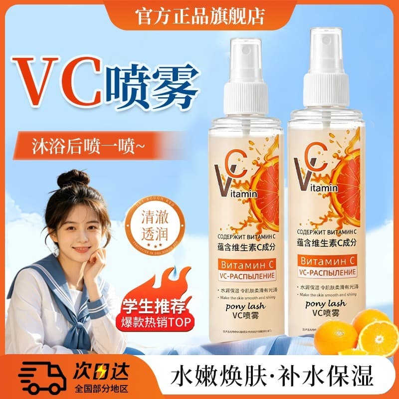 [Candidatas de arte altamente recomendados] Rússia Venda quente VC Spray hidratante de corpo inteiro disponível Loja pri
