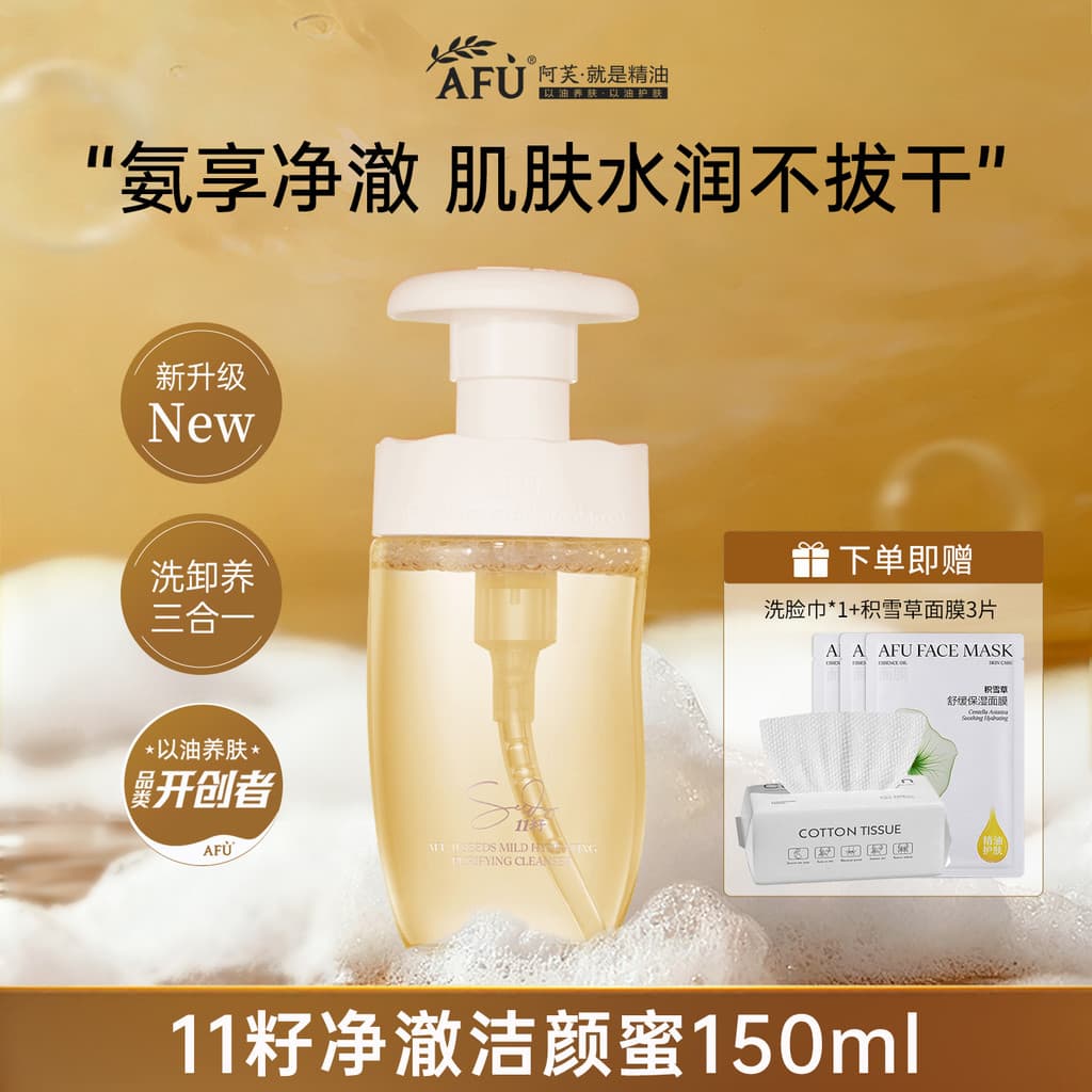 Afu 11 semente escudo Xiaoxiao limpeza limpa mel limpador Facial limpeza suave hidratante limpeza um oficial autêntico