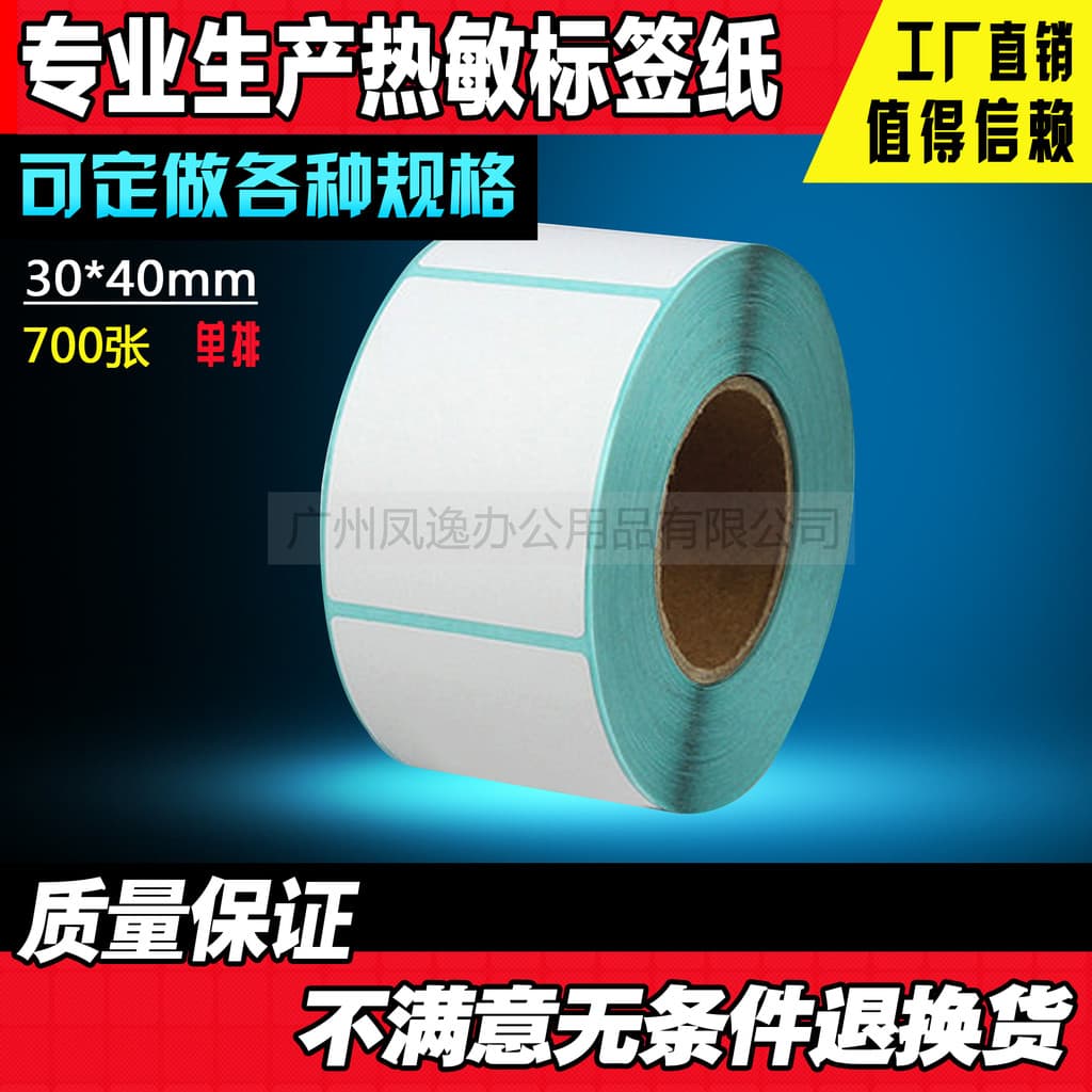 30*40mm * 700 folhas de papel de código de barras térmico de três provas, papel de impressão de etiqueta autoadesiva, es