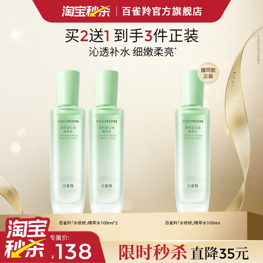[Puxar para baixo e obter desconto] Pechoin Water Repair Toner hidratante de água de alta hidratação Reparação Barreira