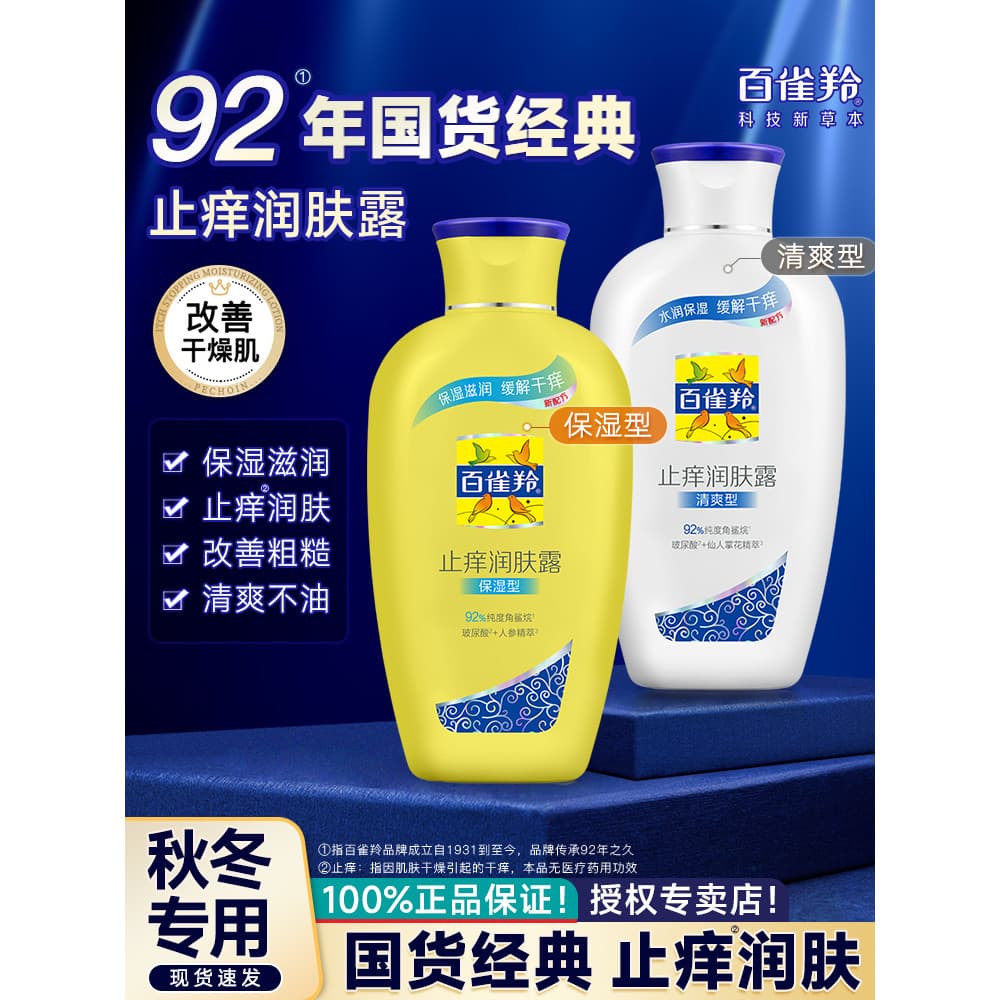 Pechoin Loção Corporal Anti-coceira Loção Corporal Quatro Estações Produtos de Cuidados com a Pele Mulheres Homens Hidra