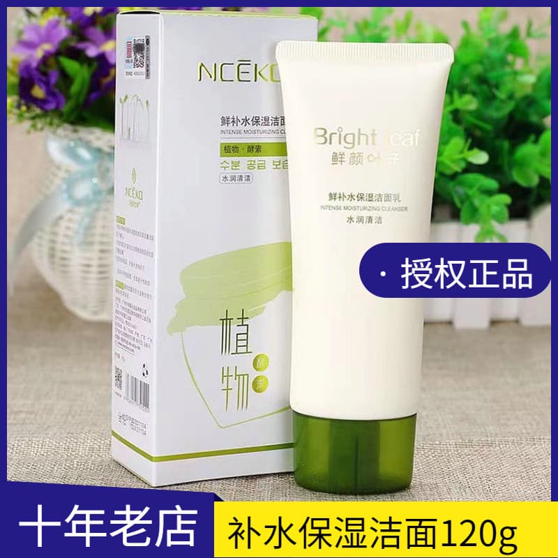 Liyanshijia rosto fresco folha hidratante limpador Facial limpeza profunda espuma suave controle de óleo calmante