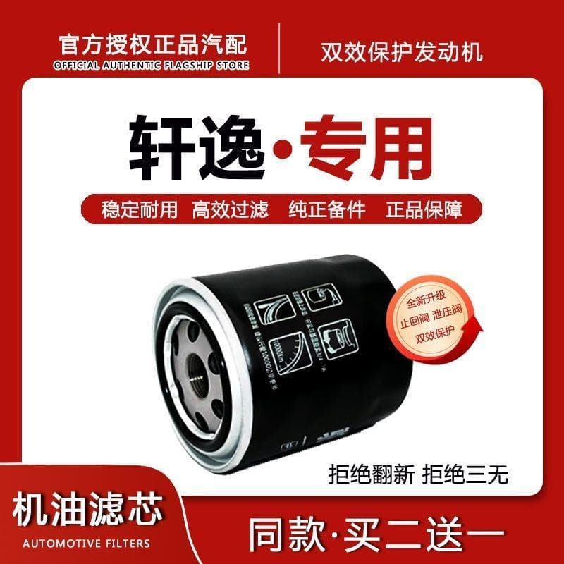 Adequado para Nissan novo clássico Sylphy filtro de óleo grade Original motor especial filtro de óleo acessórios