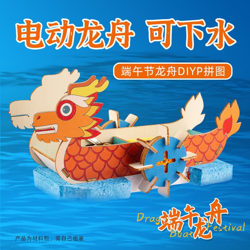 Dragão barco Festival barco dragão elétrico diy montagem brinquedos pode ser lançado crianças artesanal auxiliares de en