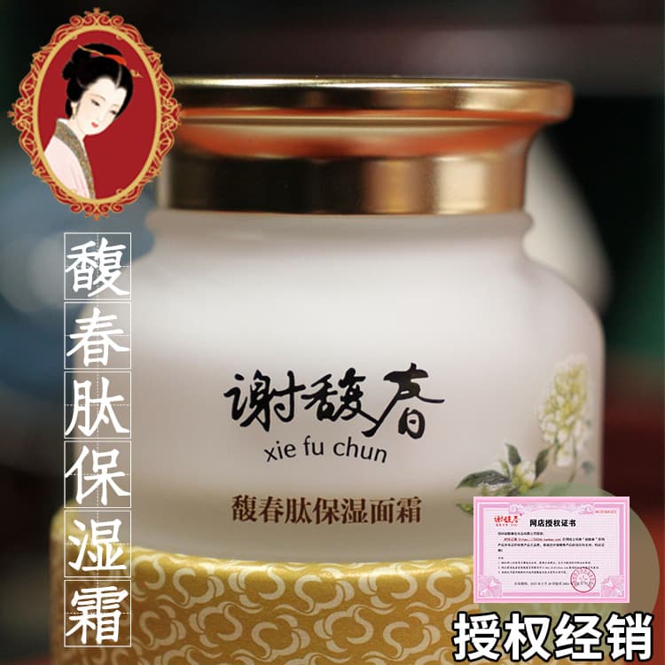 Produtos domésticos Xie Fu Chunfu Chunfu Peptídeo Creme Hidratante 35g Creme Hidratante Creme Hidratante Melhorando Hidr