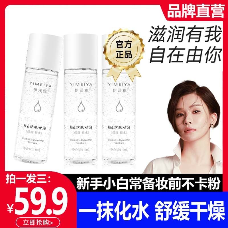 Yimeiya vitamina e cuidados com a pele glicerina oficial Tik Tok mesmo estilo vitamina e yimeiya hidratante hidratante a