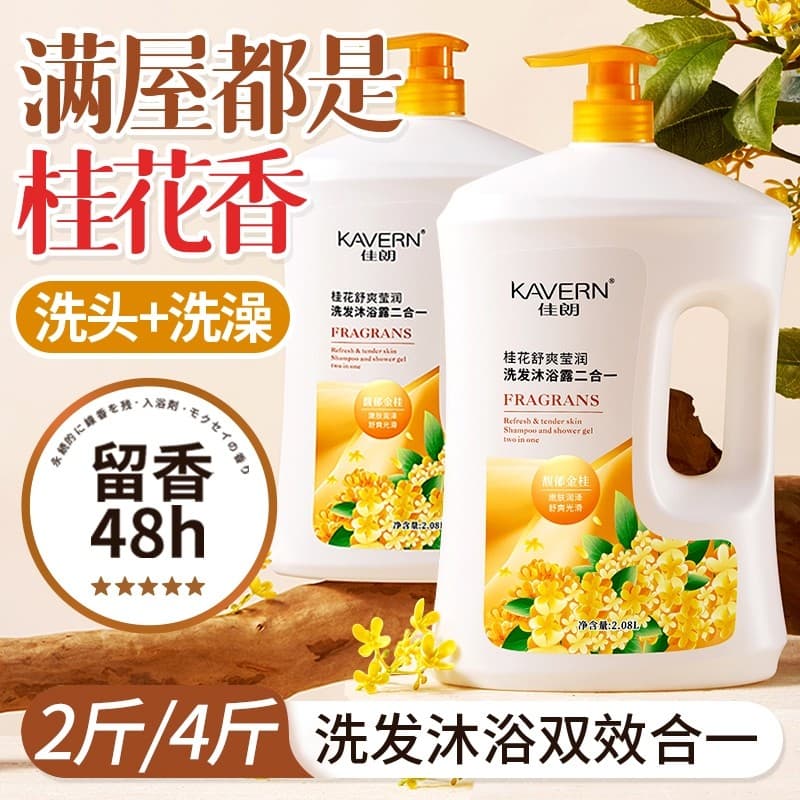 Osmanthus shampoo Gel de banho dois em um fragrância de longa duração shampoo banho hidratante garrafa grande unissex po