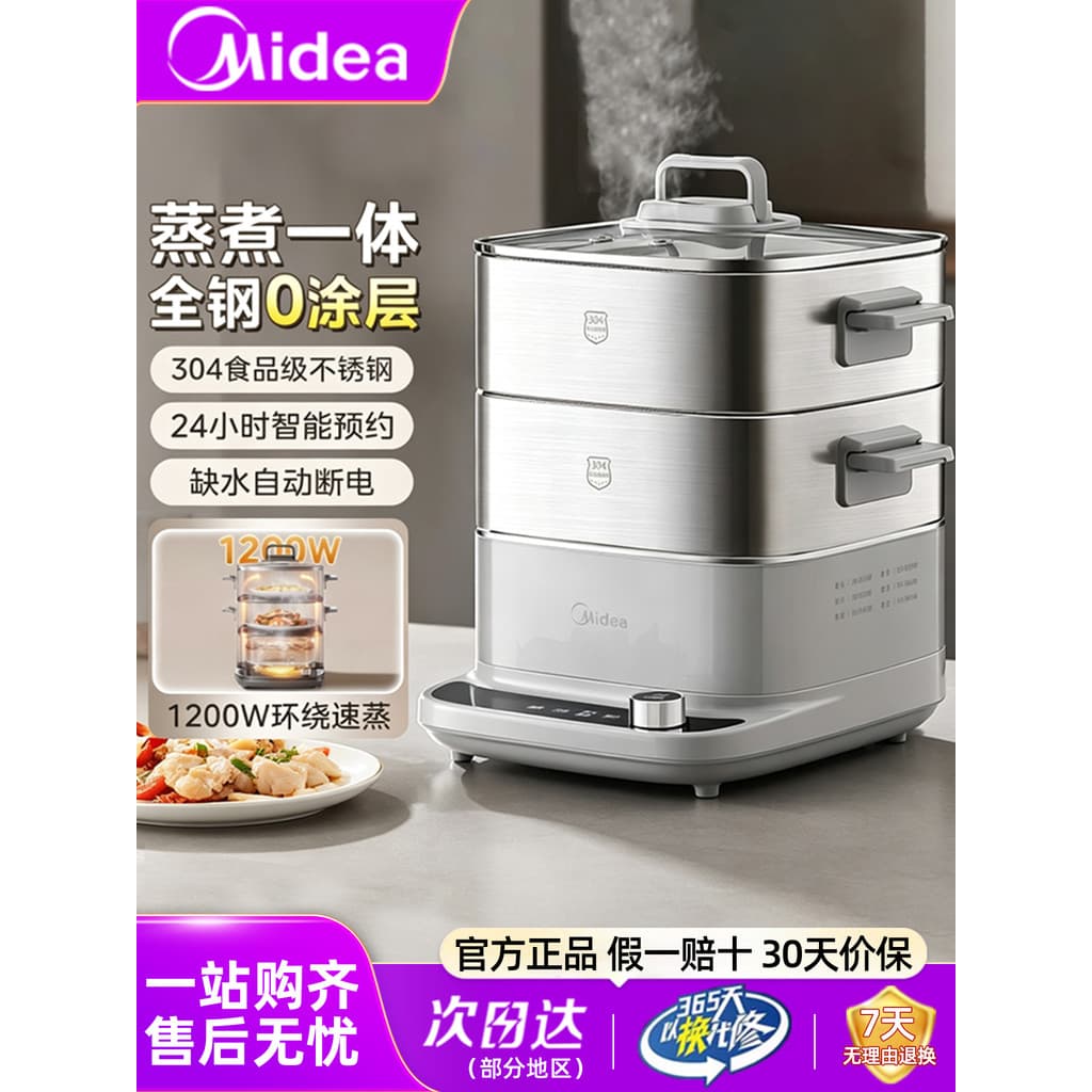 M Midea vaporizador elétrico 304 aço inoxidável multifuncional doméstico três camadas cozinhar integrado máquina de café