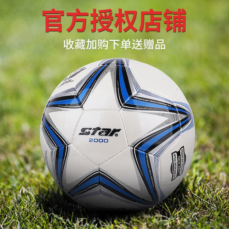 Estrela No. 2.000 Futebol No.000 5 adulto PU costurado à mão bola de treinamento de competição profissional à prova d'ág