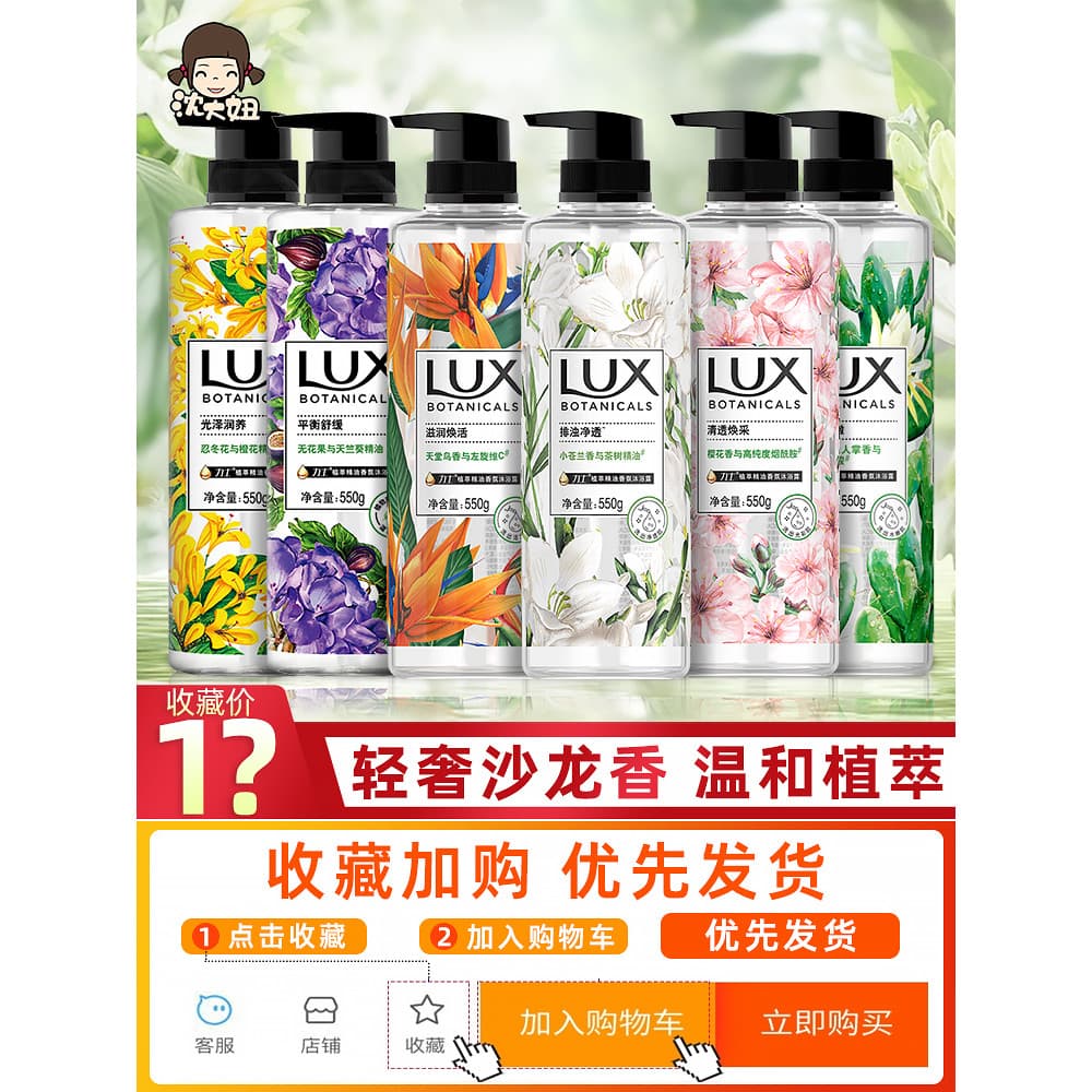 Tian Xiwei mesmo estilo Lux extrato de planta Gel de banho frésia flor de cerejeira fragrância de longa duração corpo ác