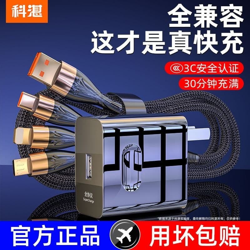 Ke Zhan Cabo de dados de carregamento Super rápido Conjunto três em um adequado para Huawei Xiaomi vivo Cabo de carregam