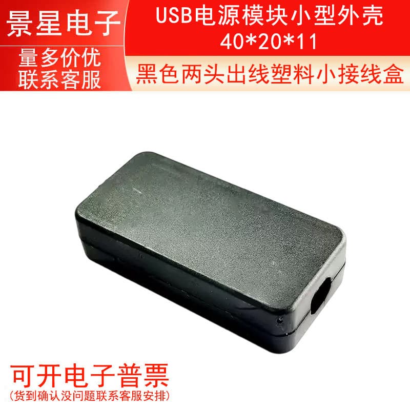 Preto tomada de duas extremidades plástico pequena caixa de junção módulo de alimentação USB pequena caixa de plástico.4
