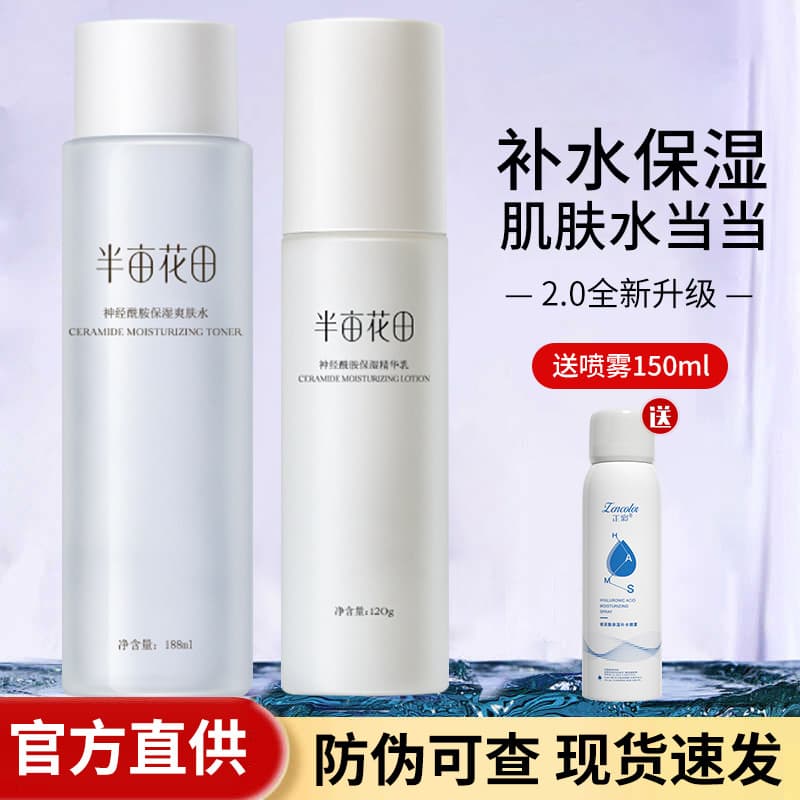 Half Mu Huatian Ceramida Toner Essência Loção Conjunto Completo Produtos de Cuidados com a Pele Cosméticos Estudantes Ge