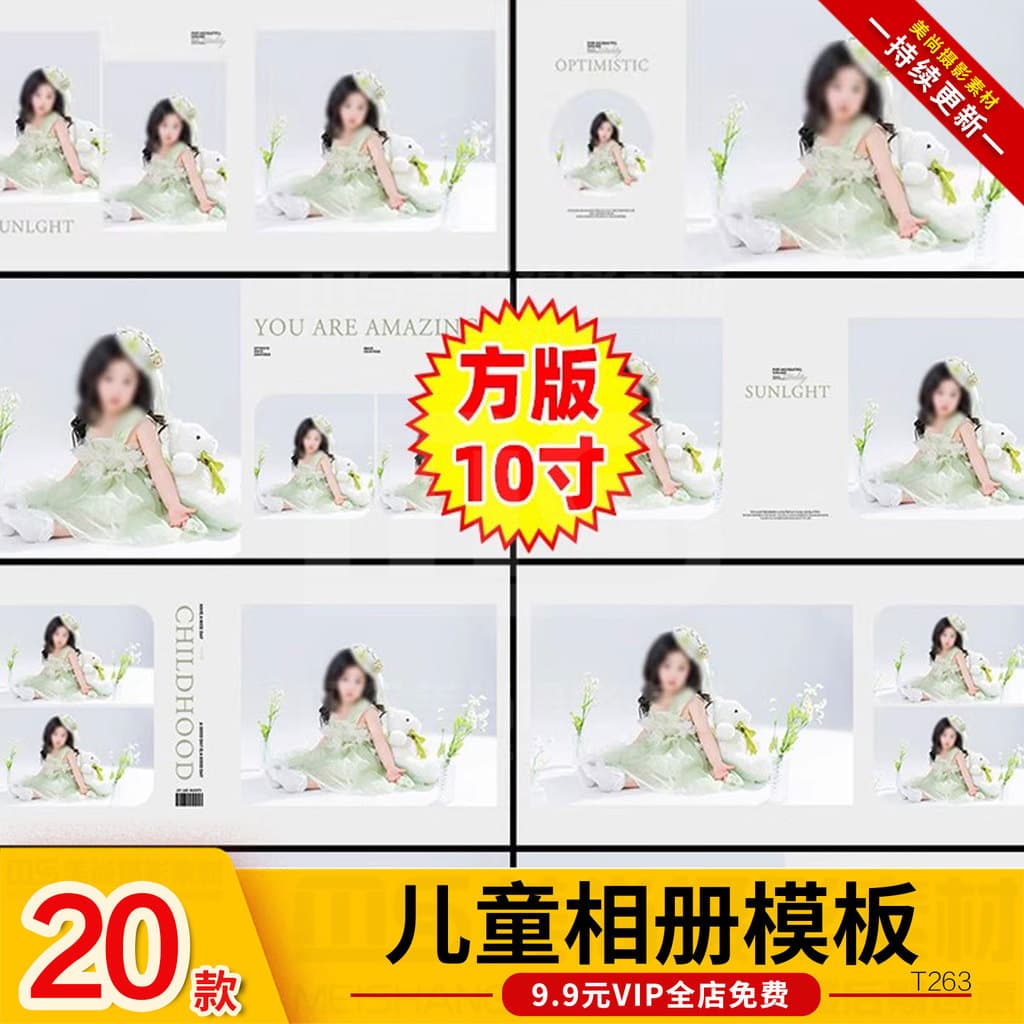 Crianças crianças meninas álbum de fotos PSD modelo quadrado versão Horizontal simples fresco moda 33cm Design Typesetti