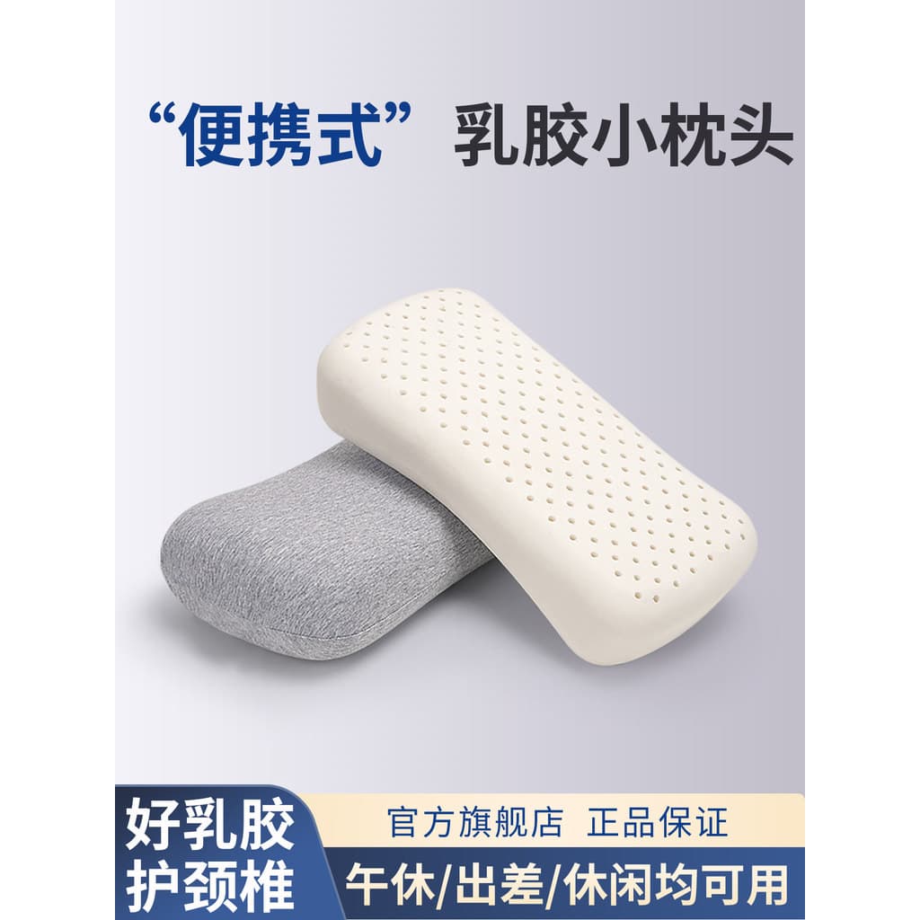 Látex Natural Mini pequeno travesseiro portátil viagem ao ar livre viagem de negócios travesseiro escritório almoço paus