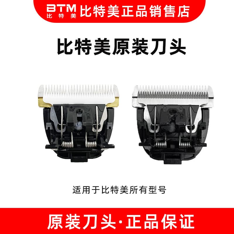 BTM Bit Beauty Máquina de cortar cabelo Máquina de cortar cabelo Lâmina genuína Original P1/P3/P5/P6/P7/P18/P19/N7