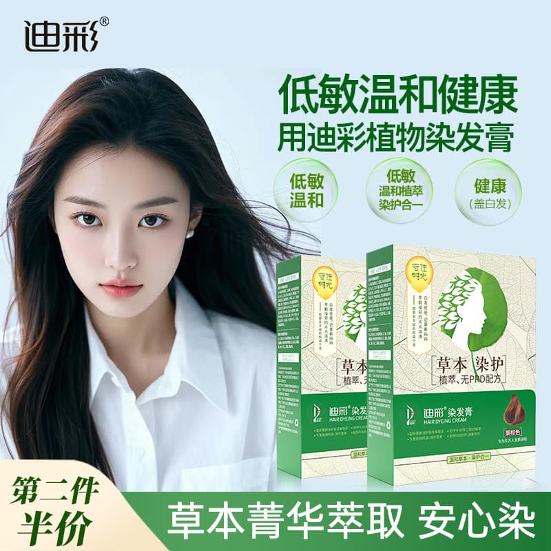 Dicai tintura de cabelo planta marrom preto tintura de ervas cabelo branco você mesmo creme de tintura de cabelo fácil (