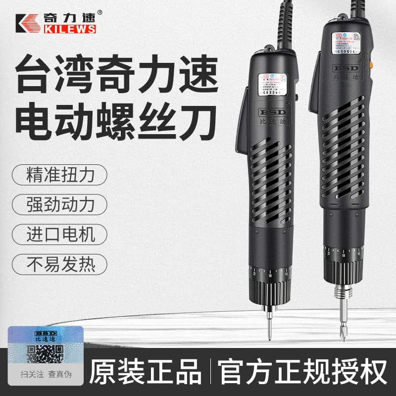 Kilisu lote elétrico chave de fenda elétrica disco de velocidade bsd-101 chave de fenda elétrica 220V em linha Plug-in 8