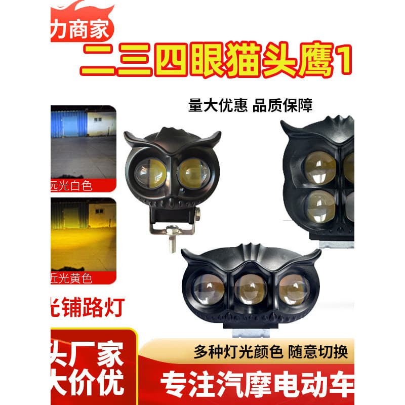 Motocicleta coruja pronto Stocklight quatro contas led farol forte lente de luz que coloca a distância da luz de rua int