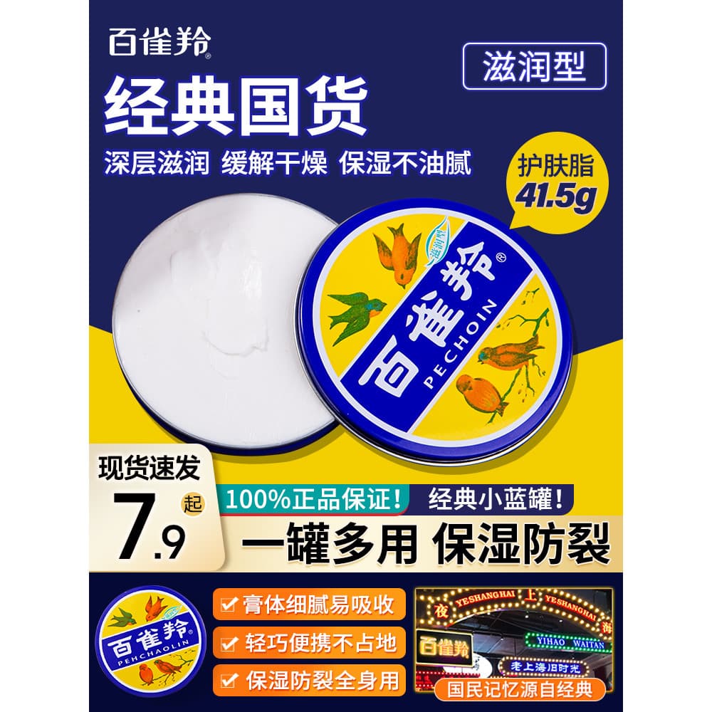 Pechoin creme de cuidados com a pele creme hidratante produtos domésticos produtos de cuidados com a pele marca antiga p