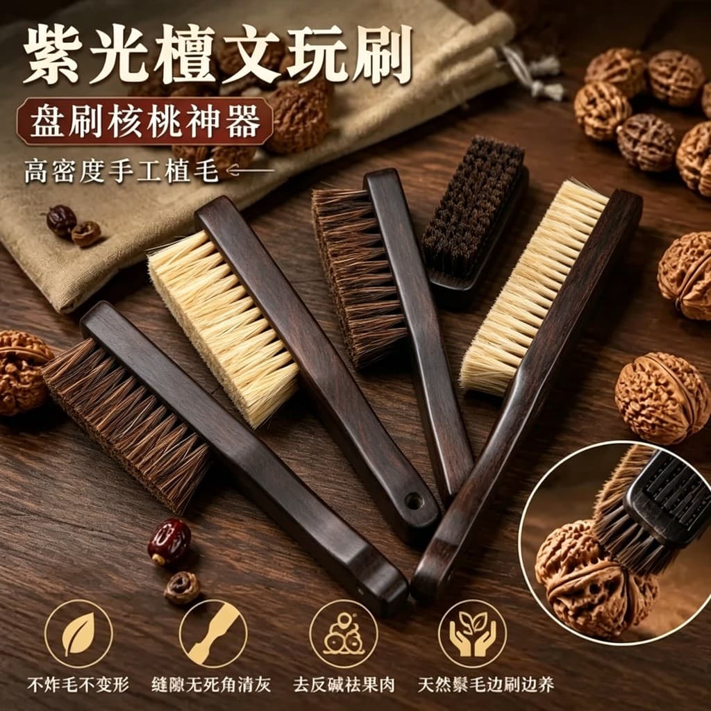 Escova de cerdas autêntica wenwan escova de cerdas limpeza firme noz Bodhi placa corda especial wenwan escova
