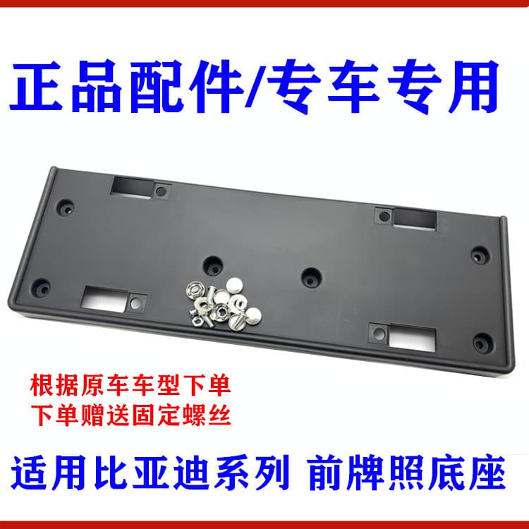 Adequado para Biadi F3 quadro da placa de licença dianteira M6F6S6 Qin canção S7 placa de licença frente Base de plástic