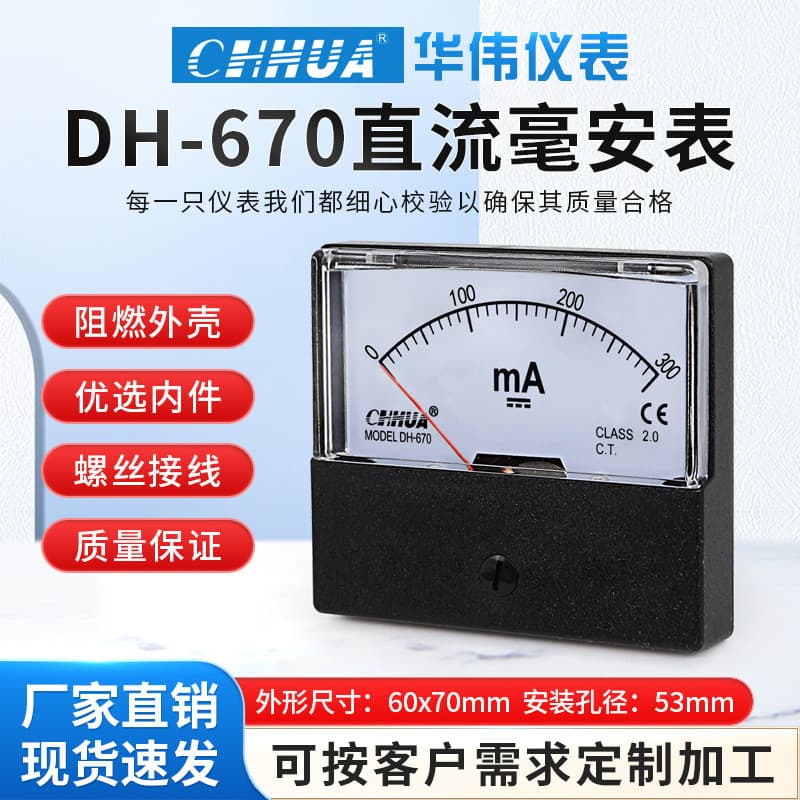 Medidor de miliamperes DC Huawei DH-670, amperímetro de ponteiro DC1MA2MA3MA5MA10MA20MA30MA50MA 42UE