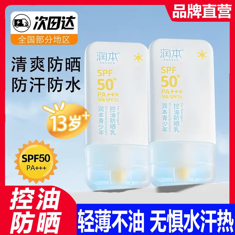 Runben juventude controle de óleo protetor solar loção isolamento protetor solar creme feminino refrescante não gorduros