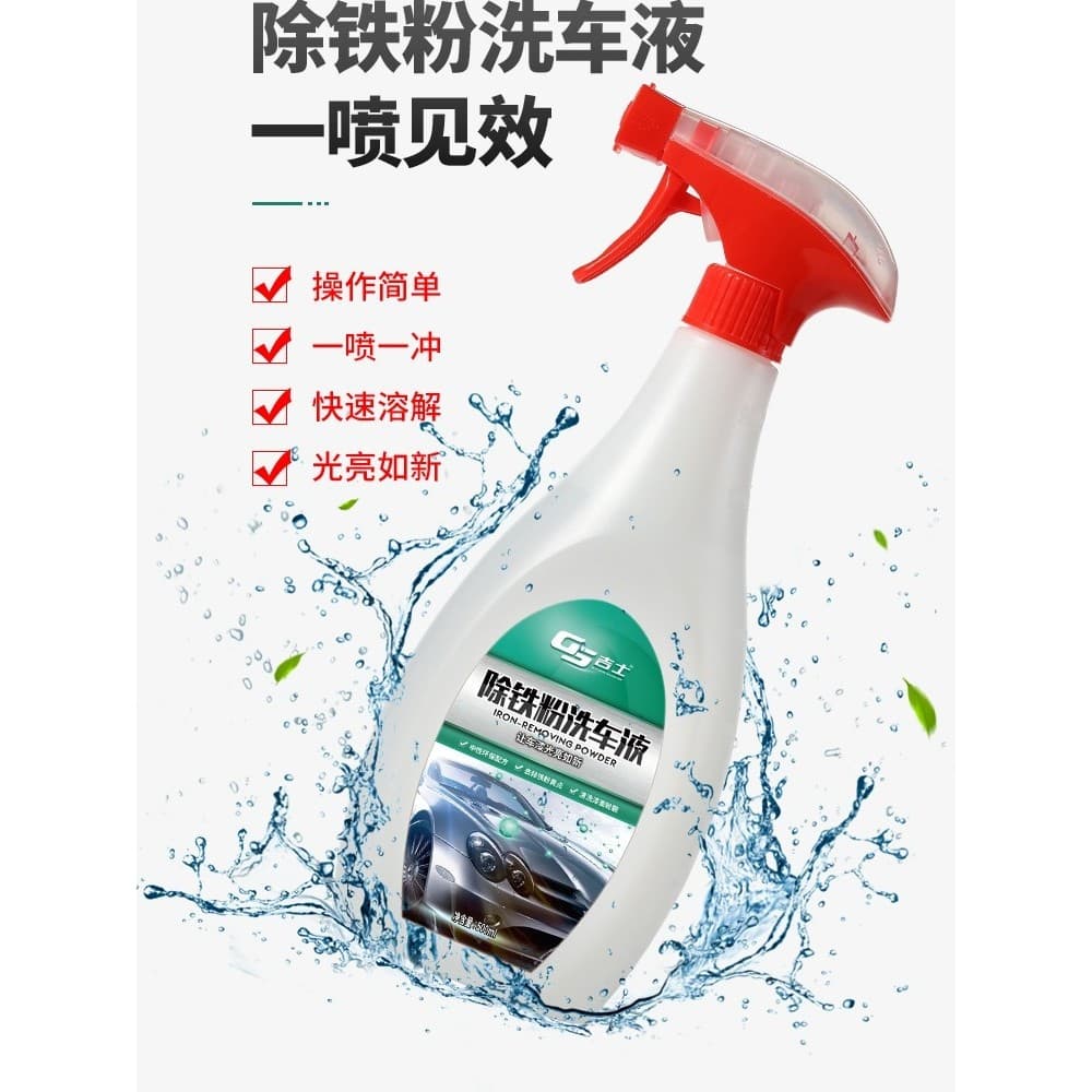 Pó de remoção de ferro para lavagem de carro, limpeza líquida, ferrugem do corpo do carro, removedor de manchas amarelas