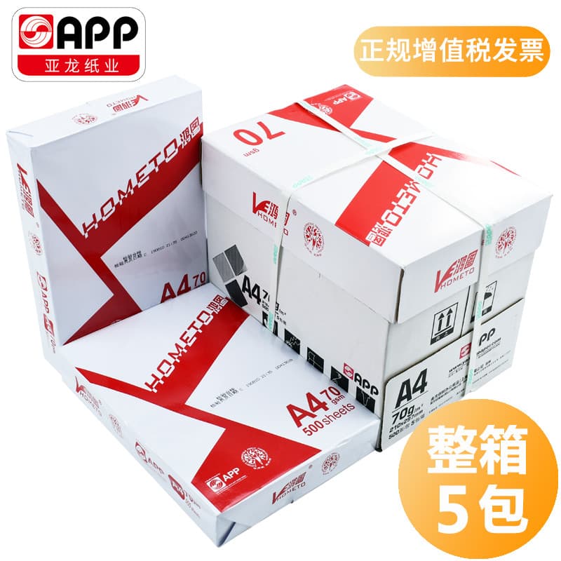 Frete grátis APP Hongtu a4 papel 70g impressão dupla face cópia papel caixa inteira 5 pacotes de papel de escritório a4