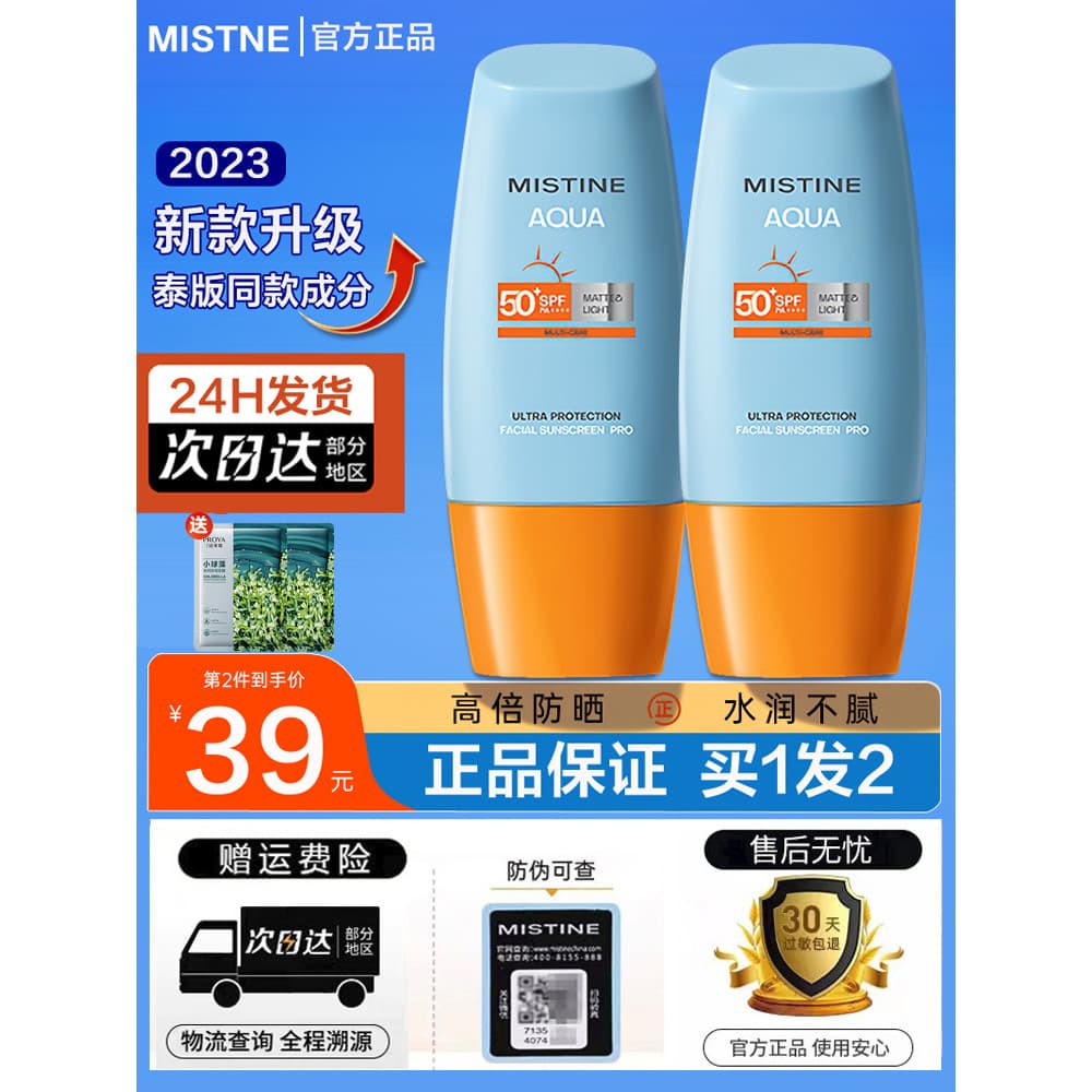 Mistine mistine protetor solar creme feminino Facial pequeno chapéu amarelo isolamento sentado dois em um cosméticos gen