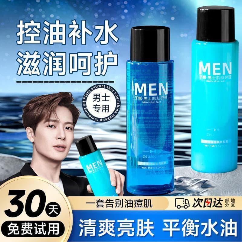 Conjunto comercial de loção de água masculina Super mesmo estilo, hidratante, hidratante, produtos dedicados para cuidad