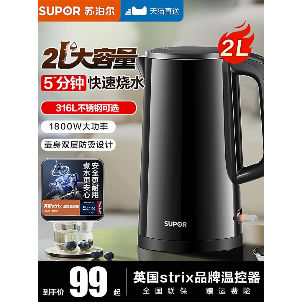 Supor chaleira elétrica 2L chaleira doméstica 2026 novo estilo chaleira fervente 304 aço inoxidável desligamento automát