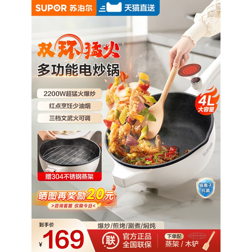 Supor Panela Elétrica Wok Elétrico 2025 Novo Estilo Doméstico Panela Antiaderente Multifuncional Panela Elétrica Cozinha