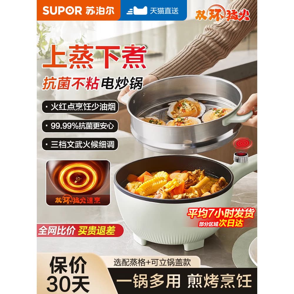 Supor Wok Elétrico Doméstico Multifuncional Pequeno Fogão Elétrico Panela Quente Elétrica Vapor Ferver Fritar Wok Panela