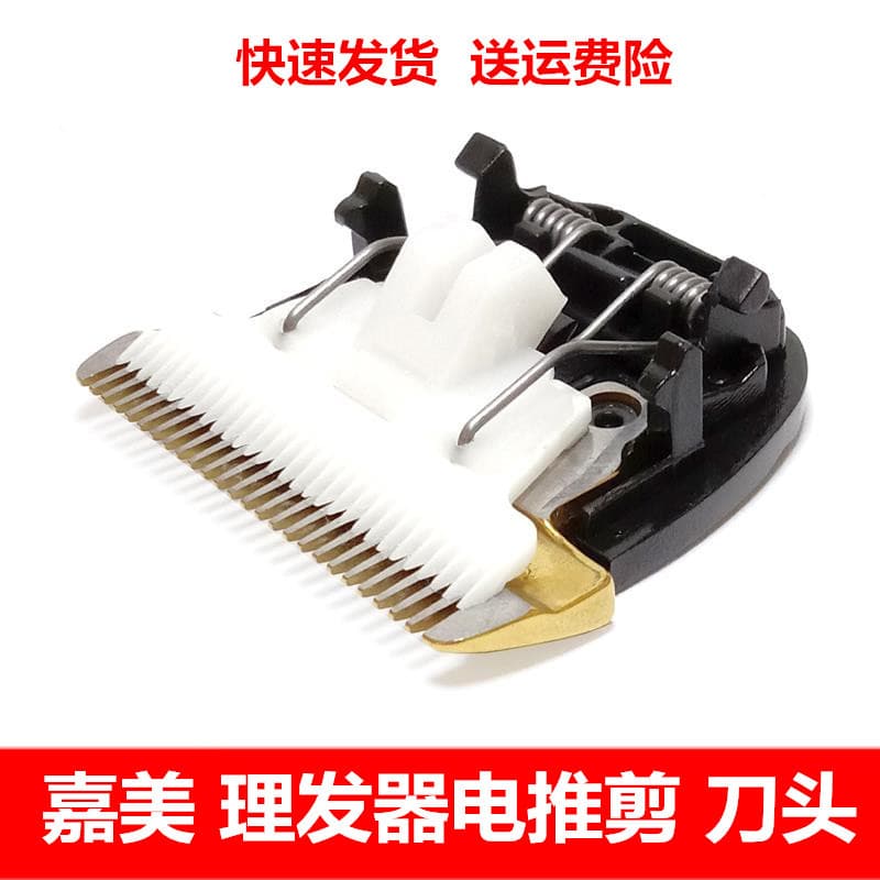 Adequado para Jiamei lâmina de máquina de cortar cabelo elétrica A7/A8/2288/A9/9501/9507 acessórios de lâmina Universal