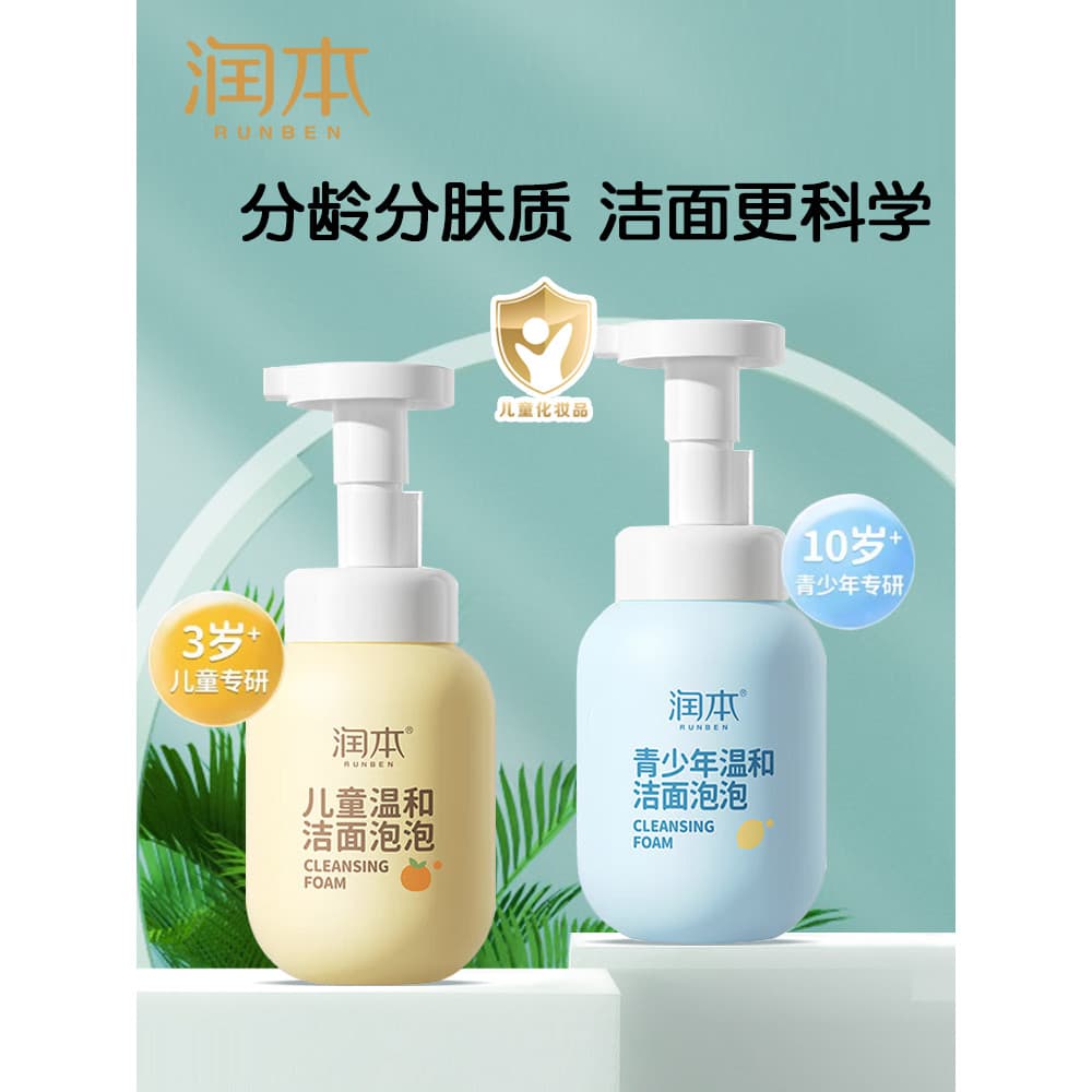 Hidratante limpador facial infantil prebióticos hidratante espuma facial produtos de limpeza do bebê limpador facial pro