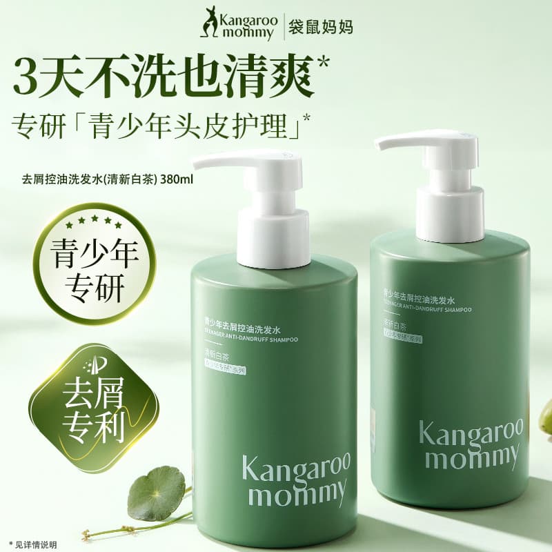 Canguru mãe juventude Anti-caspa controle de óleo shampoo condicionador meninos meninas shampoo dedicado