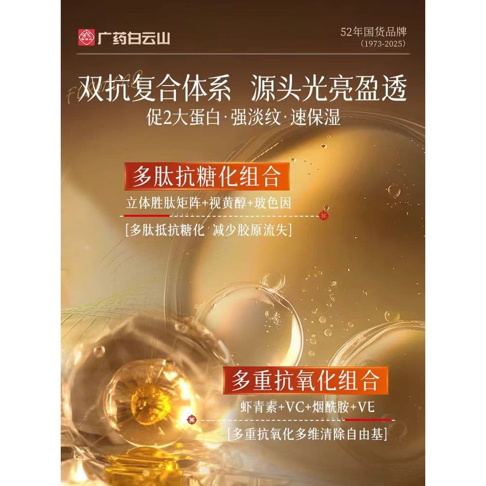 Baiyunshan Colágeno Antirrugas Firmador Linhas Finas Hidratante Hidratante Hidratante para a Pele Creme Essência para Cu
