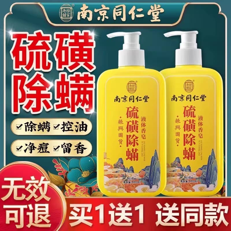 Nanjing Tongrentang Gel de banho para remoção de ácaros de enxofre, Remove ácaros nas costas, fragrância Anti-coceira de