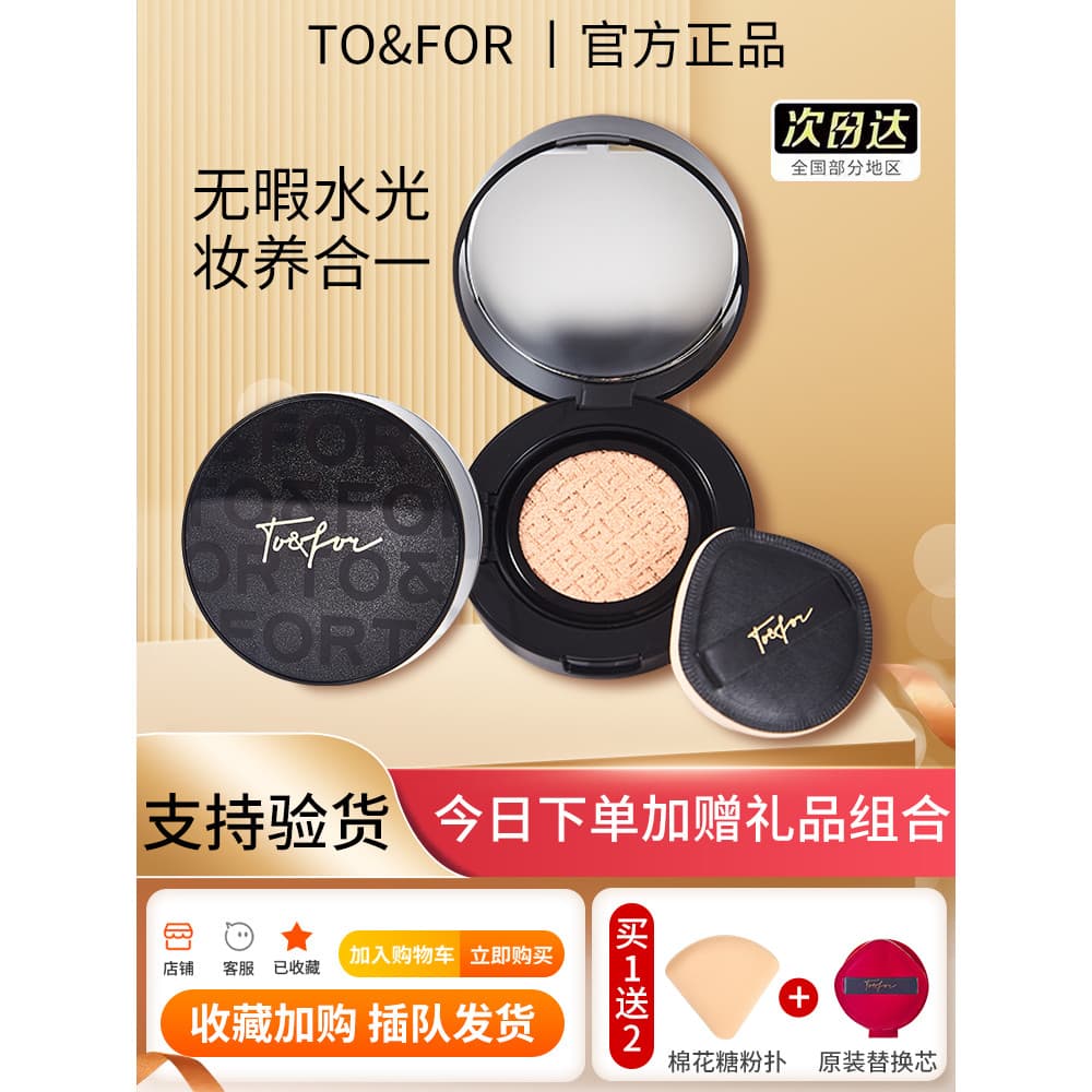 TO & FOR Maquiagem Snow Lotus Preto Ouro Almofada Creme BB Creme Hidratante Corretivo Delicado de Longa Duração Geada Hi