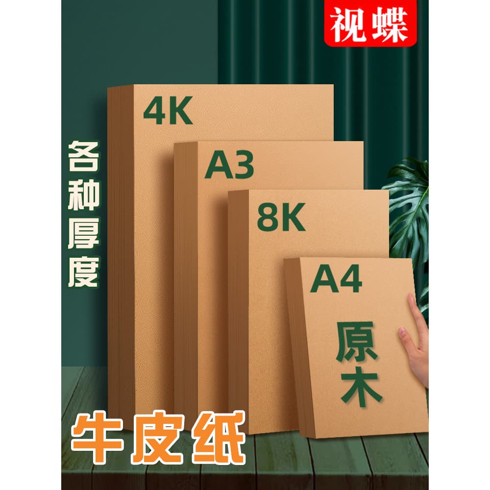Papel Kraft A4 Papelão Kraft 4K8K Cor Cáqui 120g 180g A3 Papel para Pintura Papel para Impressão Voucher Capa de Contabi