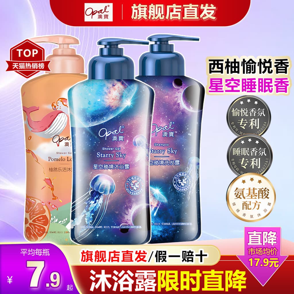 Opala fragrância Gel de banho loção marca genuína oficial loja principal Shampoo conjunto feminino masculino fragrância