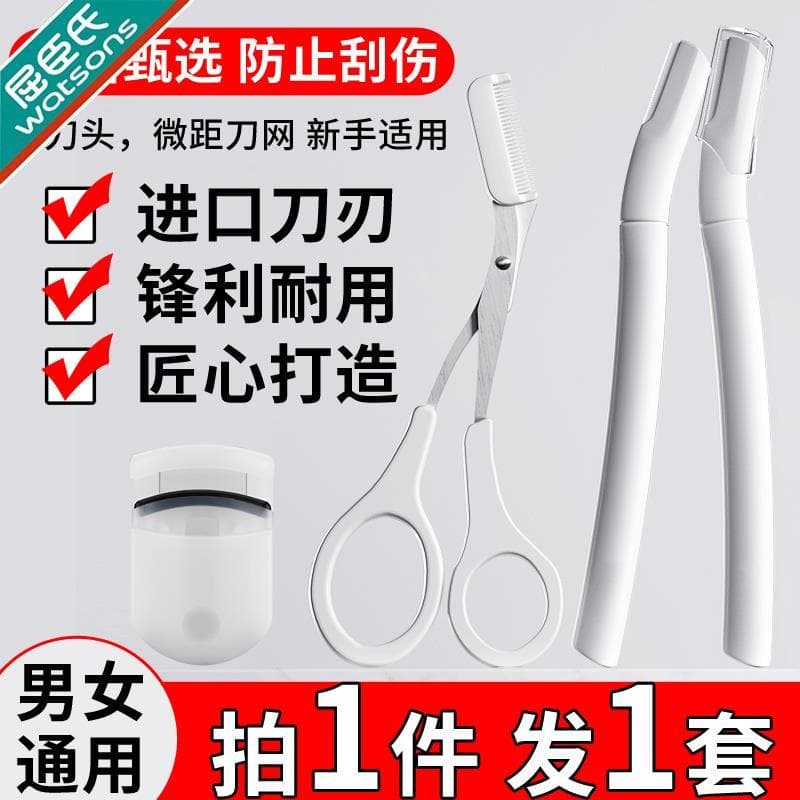 Fudiya aparador de sobrancelha japonês segurança multifuncional conjunto influenciador mesmo estilo Anti-risco masculino