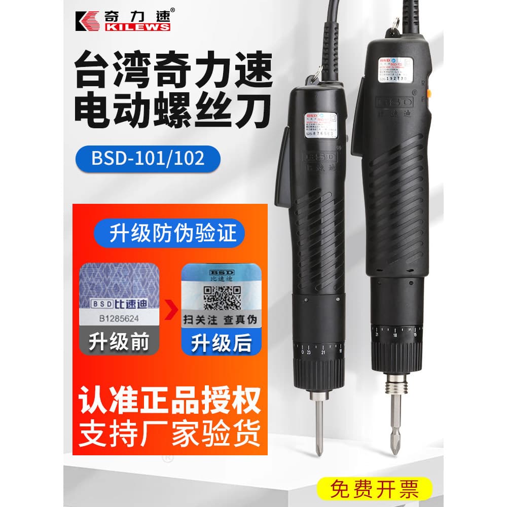 Kilisu lote elétrico bsd101 lote elétrico chave de fenda em linha chave de fenda elétrica chave de fenda elétri