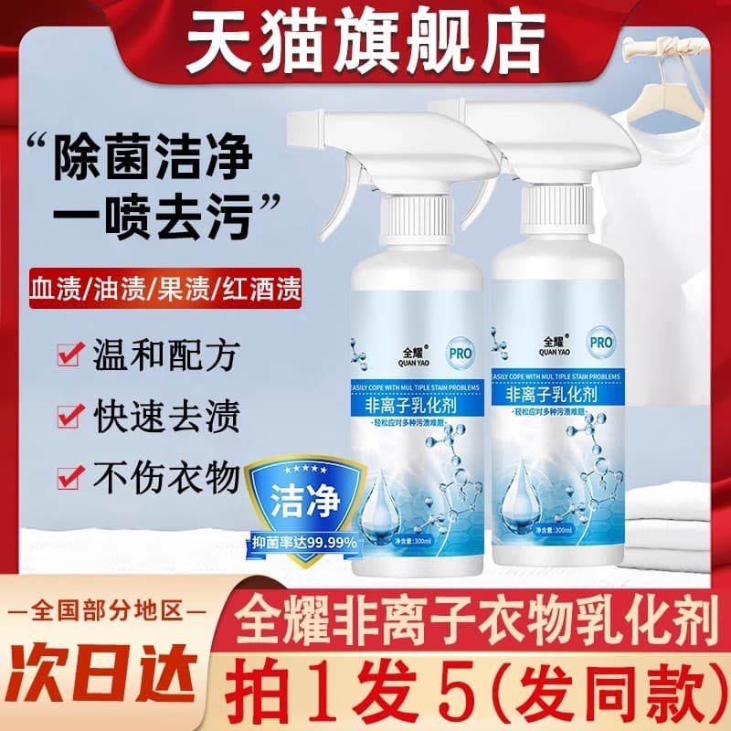Quanyao emulsificante de roupas não ionizadas, manchas de óleo, amarelecimento, remoção de manchas, poderoso Penetr de l