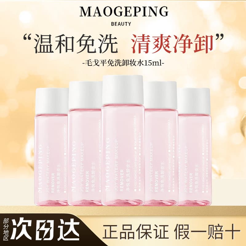 Mao Geping Jingyue Removedor de maquiagem sem enxágue Suave e não irritante Removedor de lábios para olhos Limpeza profu