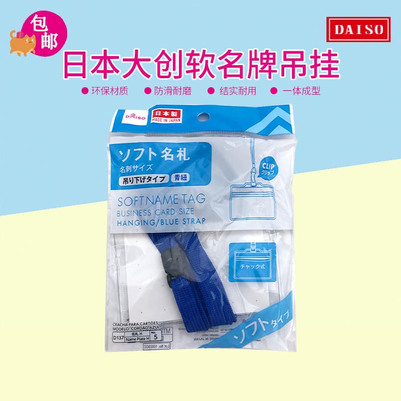 Suspensão de marca macia Daiso do Japão