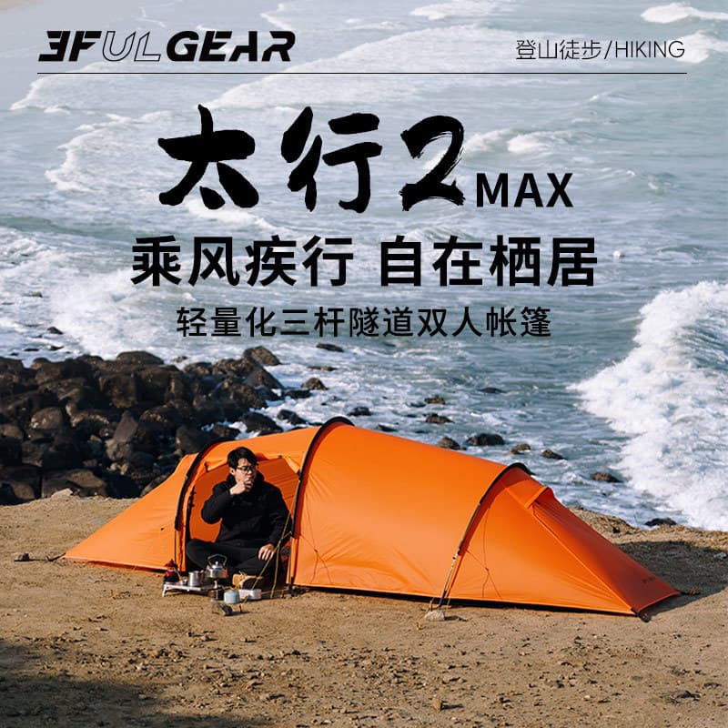 Sanfeng Outing Taihang 2MAX Tenda de túnel duplo para acampamento, viagem, montanhismo, à prova de vento, à prova de chu